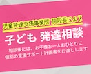 児童発達支援事業所施設長が発達の悩みにお答えします 専門家が安心のサポート！お子様専用の支援計画も作成します！ イメージ1