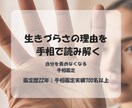 生きづらさの理由を手相で読み解きます 自己理解と才能開花の安心鑑定。 イメージ1