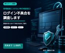 WordPressのログイン不具合を調査します 管理画面に入れない原因を順番に確認します イメージ1