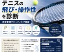 テニスの飛び・操作性を診断します 中級者向け感覚重視でもご提案。 イメージ1