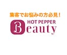完全版！ホットペッパーでの集客方法すべて教えます 文章1つで来店の有無が変わります！改善箇所も細かくコンサル！ イメージ2