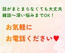 辛い気持ち、お気軽に話してください。受け止めます 上手く話せなくても大丈夫/優しく寄り添います/気持ちを整理 イメージ3