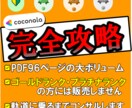 1ヶ月でココナラランクをアップさせた方法教えます ノウハウPDF+商品1つ提供+コンサルセットで10,000円 イメージ2