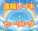 心身が軽く楽になる！レイキヒーリングで癒します レイキは「元気の素✨」チャクラも調整☆愛に浸ってホッとする♪ イメージ1