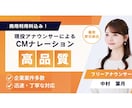 現役アナウンサー｜CMナレーションをお届けします 【最短即日納品】レスポンスの速さには自信あり！ イメージ1