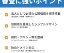 格安で法人口座用HP制作します 口座開設に必須！法人ホームページ作成のお急ぎはご相談ください イメージ3