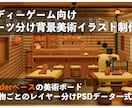 パーツ分け済の2D背景美術・PSDを制作します 演出に合わせた個別レイヤー分離で開発コストを削減します イメージ1