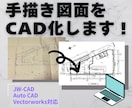紙の図面や、画像データ、CAD化します 短納期も対応します！お気軽にご相談ください イメージ1