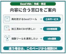 Excelマクロ・VBAを作成・修正します 転記・集計・CSV処理を、引き継げる業務ツールに イメージ8