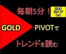 毎朝たった5分！GOLD手法をレクチャー致します 兼業トレーダでもできるテクニカル指標２つで簡単チェック！ イメージ1