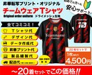 オリジナルチームT、デザイン〜発送まで全て込みます 人気のチームウェア。〜20枚。枚数変更可。全て込み。 イメージ1