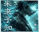 圧倒的口コミ｜霊視で「あの人の本音」を紐解きます 鑑定歴15年・秘密厳守｜真実のみを伝えるプロの本格鑑定 イメージ1