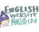 英語サイトを代わりに調べます 日本語版がない海外旅行の現地情報、イベントの詳細情報収集に！ イメージ1