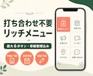 打ち合わせ不要でLINEリッチメニューを作ります 質問回答だけで最大6ボタンのメニューが完成 イメージ1