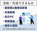 初回オプション1つ無料【転職用】最短当日で承ります 現役人事が丁寧にヒアリング。不安がある方はご相談ください イメージ2