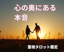 彼の気持ち占い◆霊視タロットで深堀りします 彼は、あなたを好き？視えた事で心が軽くなる。即日対応 イメージ6