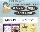 売れる！映える！POPをオーダーメイドで作ります パッと目を引くメニューPOPでお客様の心をつかみましょう！ イメージ1