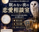 夜に読むシンプル恋愛相談室 | タロットで占います 相手の気持ちや関係性の見え方をタロットを使って言語化。 イメージ1