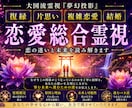 復縁・片思い・複雑恋愛・結婚の悩みを霊視します なぜ今、この関係がこうなっているのかを紐解く恋愛総合霊視 イメージ1