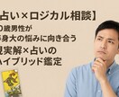 30歳男性が“等身大の悩みにお答えします 占い×30歳男性の視点からご相談 イメージ1