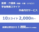 学会発表スライド（介護・看護・リハビリ）作成します 惹きつけるスライドで差を付ける。発表実績多数。 イメージ1