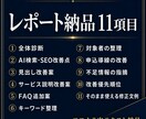 AIO・AI検索に伝わるLP改善レポート作ります LPやココナラをAI検索とSEOに伝わる形へ整理 イメージ3