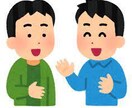 あなたのコミュ力を向上させます 誰かと話せる楽しさをあなたに知ってほしい！ イメージ1