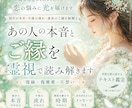 あの人の本音とご縁を霊視で読み解き恋の光で導きます 復縁・複雑愛・片想い！高次存在から恋の進む道をお伝えします イメージ1