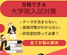 大学院入試の志望理由書添削や面接対策をします 大学院入試のプロによる志望理由書の添削や想定面接の作成！ イメージ1