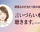 ひとりじゃないよ。あなたのペースで聴きます 言いづらい本音でも愚痴でも。3往復の対話で心に寄り添います イメージ1