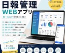 日報管理WEBアプリを作成します 紙・Excelの日報管理を効率化します イメージ2