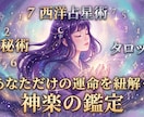 ワンカードでお試し鑑定★星や数秘本格鑑定も行います まずは気軽に占いたい方へ★心を込めてメッセージをお届けします イメージ1