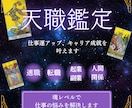 天職鑑定｜”このままでいいのかな？”に答えます 魂の使命×適職×未来の転機を鑑定し、仕事運アップへ導きます イメージ2