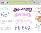 ネームロゴ、タイトルロゴなど幅広く承ります 文字から装飾までオリジナリティ溢れるロゴお作りします！ イメージ1