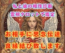 恋愛成就！お相手様の深層意識へ想いを繋ぎ成就します 彼の本音　天使様と思念伝達、良縁結びまでさせていただきます イメージ1