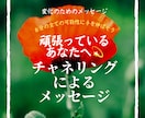 チャネリングによるメッセージをお伝え致します 心を照らすもの曇らせるものは何?シンプルに生きるヒント イメージ1