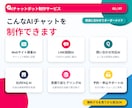 AIチャットボット・業務用AIを制作します Web、LINE、問合せフォーム等にAIチャット機能を実装 イメージ2