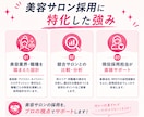 美容サロン特化◆応募が来ない採用を30日改善します 美容師・アイリスト・ネイリスト等の求人・媒体をまとめて改善 イメージ4