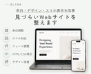 Webサイトを見やすく整えます 余白・デザイン・表示崩れを調整します イメージ1