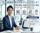労務のご相談全般ご相談にのります 給与計算、各種届出、雇用契約書など幅広く相談可能！ イメージ1