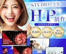 STUDIOでHP制作致します 出品記念、先着３名限定価格！！！ イメージ1