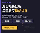 ご自身で動かせるDiscord botを作ります 設計書・手順書・動くテストまで。納品後はご自身で直せます イメージ1