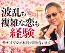 モテオヤジが神様カードで恋の迷いを読み解きます 波乱も複雑な恋も経験。カードと男心の本音で、次の一歩へ イメージ3