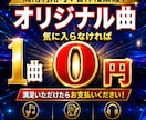 相談、打ち合わせ、サンプル曲、0円　提示致します 制作前に打ち合わせ、イメージ曲作成いたします。 イメージ1