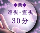 予約制◆24時間以内に30分間霊視鑑定いたします 波動を直接読み取り、心を込めた霊視鑑定◆波動修正◆ イメージ1