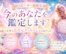 リピーター様限定 今のあなたを鑑定します 今必要な高次元メッセージをお届けします イメージ1