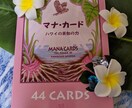 生命のエネルギー「マナ」と繋がります マナカード♡テキストリーディング イメージ1