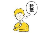 転職回数が多くてもOK！年収をあげるコツ教えます 転職回数が多くても大丈夫！年収upの秘訣を教えます イメージ1