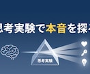 あなたのモヤモヤを分解し、スッキリ言語化します 共感で終わらせない。軽い思考実験で客観的に紐解きます イメージ1