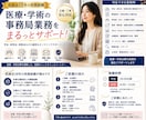 医療・学術の事務局業務をサポートします 医師会18年の実務経験を活かし丁寧に対応します イメージ1